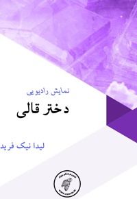 دختر قالی